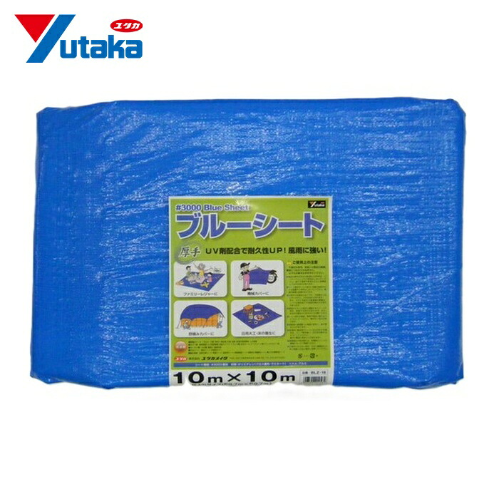 ユタカメイク #3000 青色腰かけ 10m×10m (1枚) BLZ-18
