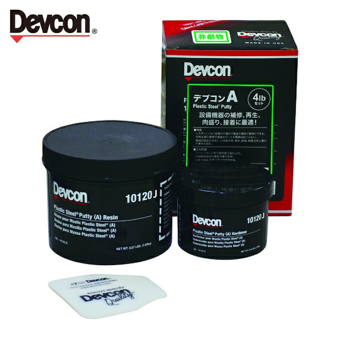デブコン DEVCON A パテ状補修剤(鉄粉入り) 1.81kg (1S) DV10120J