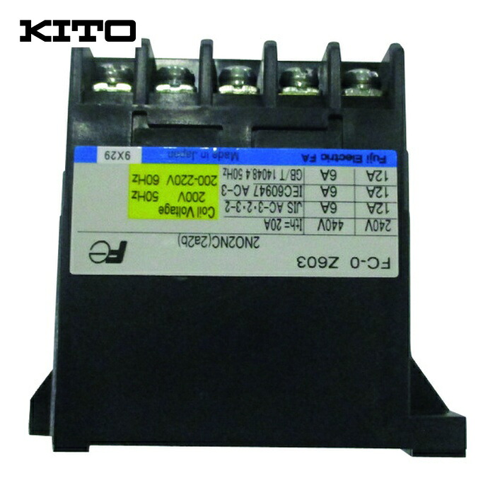 キトー E2DEX10S96172 電気チェーンブロック キトーセレクトED3B形用部品 コンタクター FC-OZ603 200V (1個)
