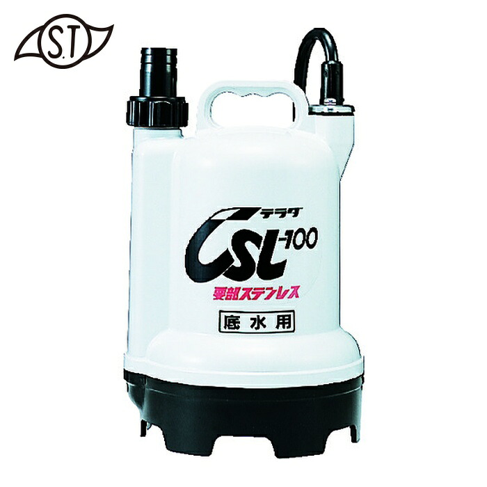 寺田ポンプ TERADA CSL-100L 50HZ 要部ステンレス水中ポンプ 底水用 50Hz (1台)｜工具ランドこだわり館 23,877円