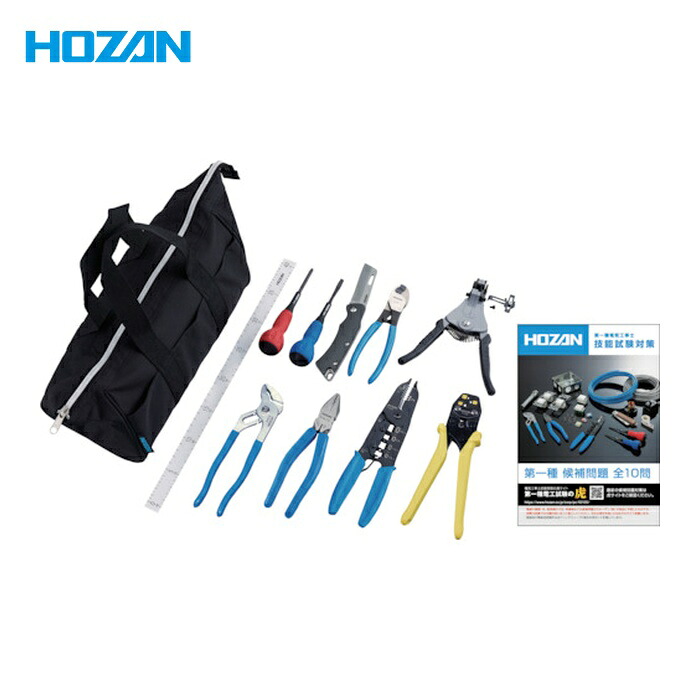ホーザン HOZAN DK-11 灯し火工事士手なみテスト作業 手道具仕掛ける (1S)