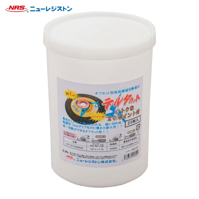 NRS ニューレジストン DCT1071NX60S25 オフセット型切断砥石 デルタカット 107×1×15 NX60S 25枚入 (25枚)