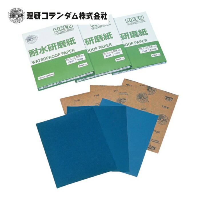 理研コランダム C34P220 耐水研磨紙 (100枚)
