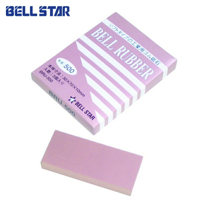 ベルスター BRU-500 ベルラバー #500 (3個入) (1箱)