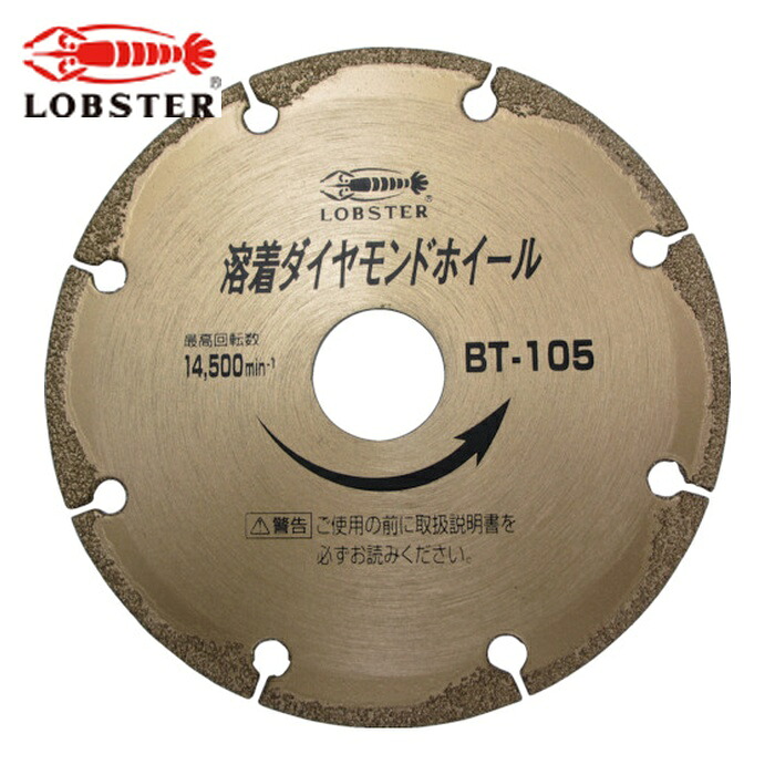 エビ ロブテックス BT125 溶着金剛石截断機(乾式) 125粍 (1枚)