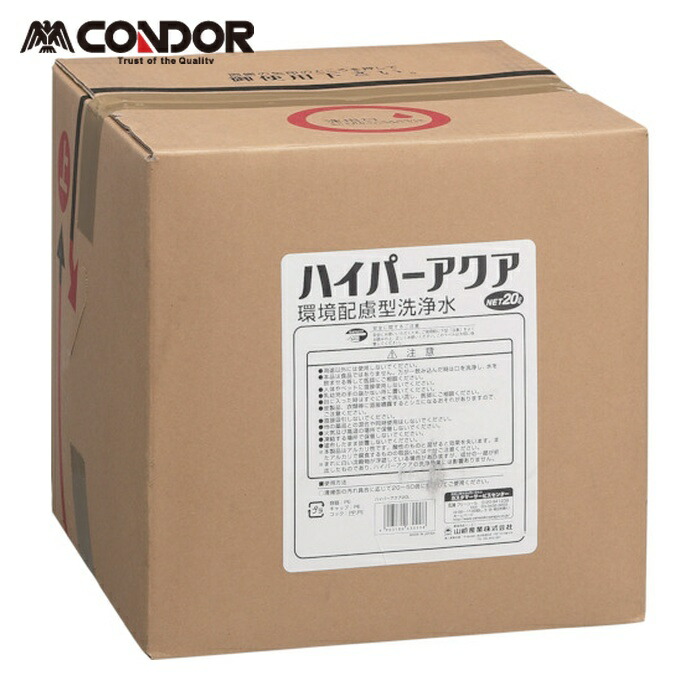 山崎産業 コンドル 床用洗剤 ハイパーアクア 20L (1個) CH560-200X-MB
