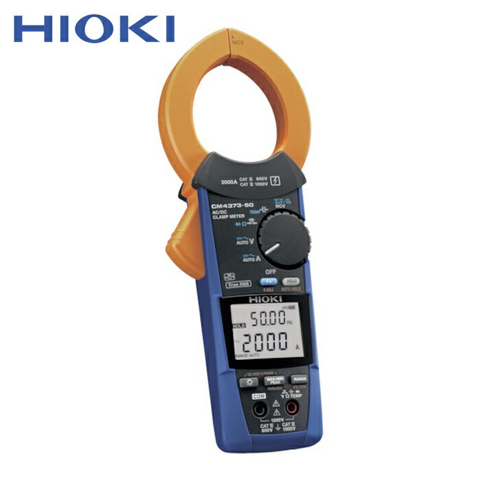 日置電機 HIOKI コマーシャル4373-50 AC/DCクランプメータ コマーシャル4373-50 (1台)