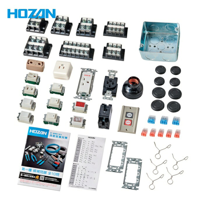 ホーザン HOZAN DK-65 第一種電気工テスト作業読み合わせる用 物の具仕掛ける (1個)