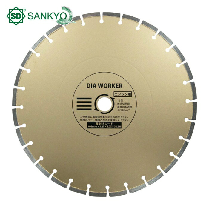 三京ダイヤモンド DAW-16HBL DIA WORKER 整列ブレードBLADE 406×30.5 (1枚)