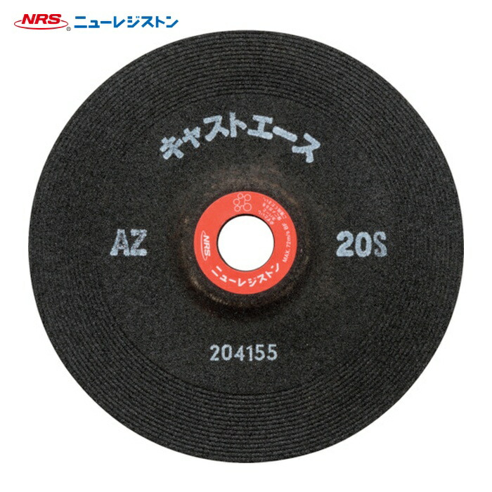 NRS ニューレジストン CTA1806AZ20S 重研削用砥石 キャストエース 180×6×22 AZ20S (25枚) 18,248円