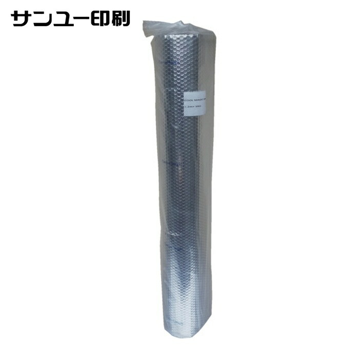 サンユー印刷 遮断熱フィルム クールマジック シャインバブル 1200mm×10m巻 (1巻) CM-VBV-1210-1