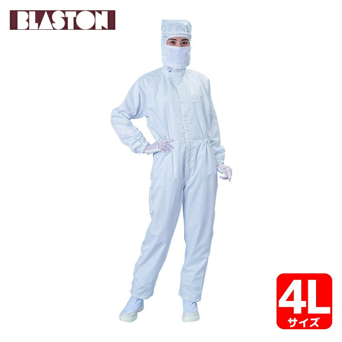 ブラストン BLASTON カバーオール-白-4L (1着) BSC-12001-W-4L