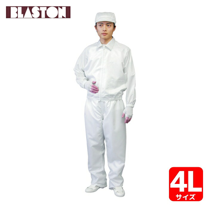 ブラストン BLASTON ジャケット(衿付)-白-4L (1着) BSC-41001-W-4L