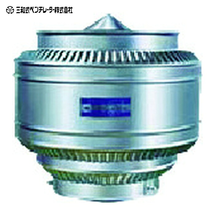 三和式ベンチレーター D-165 ルーフファン 自然換気用 D-165 (1台)