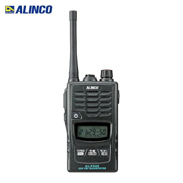 アルインコ ALINCO DJP240M BK 雨合羽型一種独特小ワット数トランシーバー (1台)