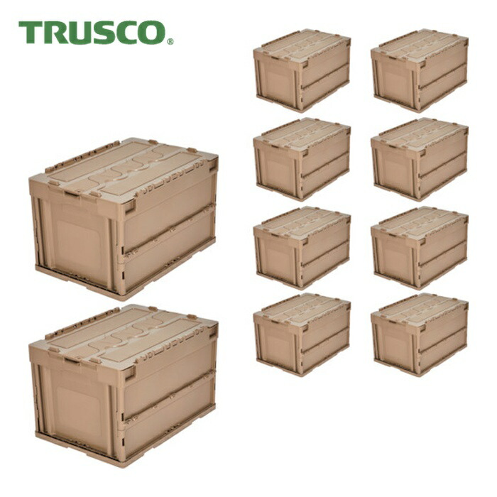 トラスコ TRUSCO (まとめ買い)オリコン 蓋つき折りたたみ容れもの 50L コヨテ 10個 (1S) CT50-CYT-10P