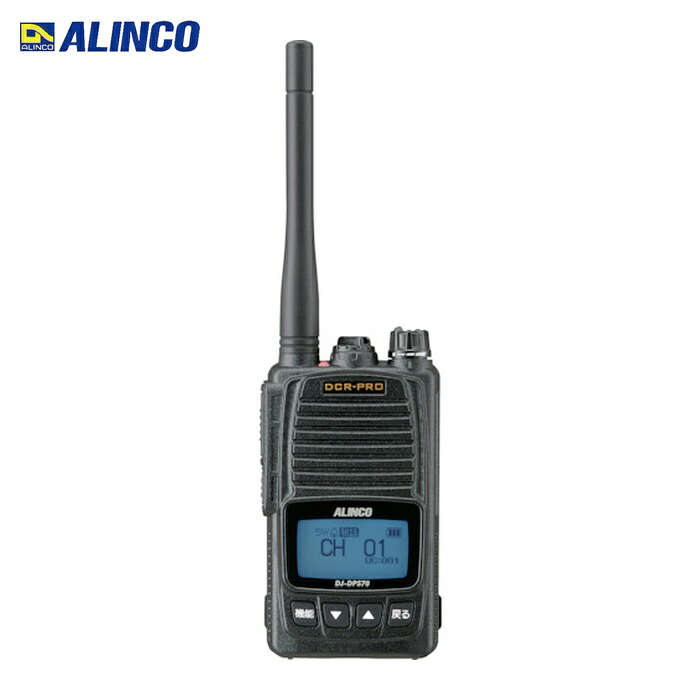 アルインコ ALINCO DJDPS70EKA デジタル簡易無線登録局 (1台)|工具ランドこだわり館