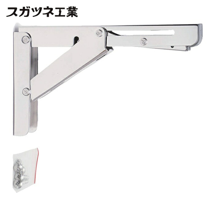 スガツネ工業 LAMP EBN-200-SL (120057207)EBN-200-SLステンレス 折りたたみ棚受 (1本)