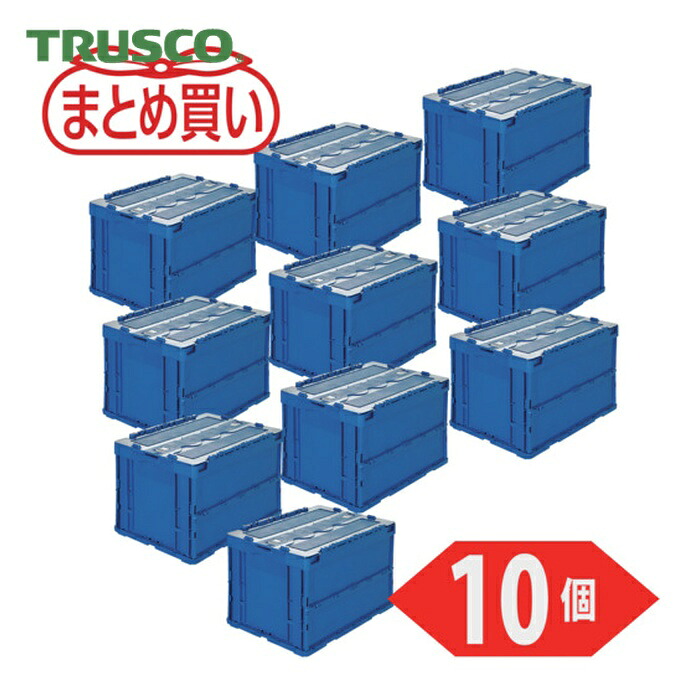 トラスコ TRUSCO (まとめ買い)オリコン 折りたたみ入れもの50L スライドロックフタ付 うす暗い青色 10個 (1S) CRSC50N2-DB-10P