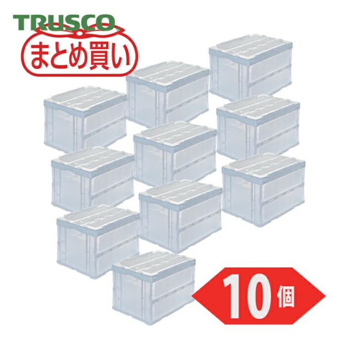トラスコ TRUSCO (まとめ買い)オリコン 折りたたみ入れもの50L スライドロックフタ付 澄み切った 10個 (1S) CRSC50N2-TM-10P