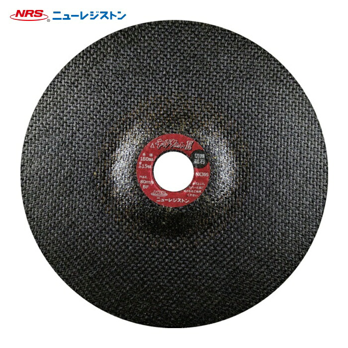NRS ニューレジストン DCT218015NX36S オフセット型切断砥石 デルタカットII 180×1.5×22 NX36S (10枚)