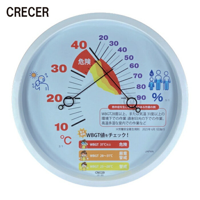 CRECER クレセル WBGT目安付き 熱中症対策 アナログ温湿度計 (1個) CR-360W