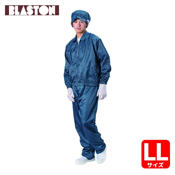 ブラストン BLASTON ジャケット(衿付)-紺-LL (1着) BSC-41001-N-LL