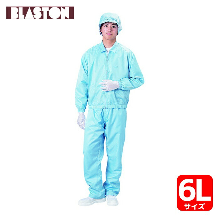 ブラストン BLASTON ジャケット(衿付)-青-6L (1着) BSC-41001-B-6L