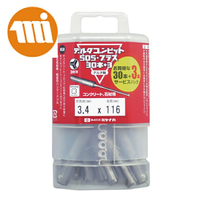 ミヤナガ DLSDS34P33 デルタゴンビットSDSプラス 30+3本入パック デルタ軸 Φ3.4 (1Pk)