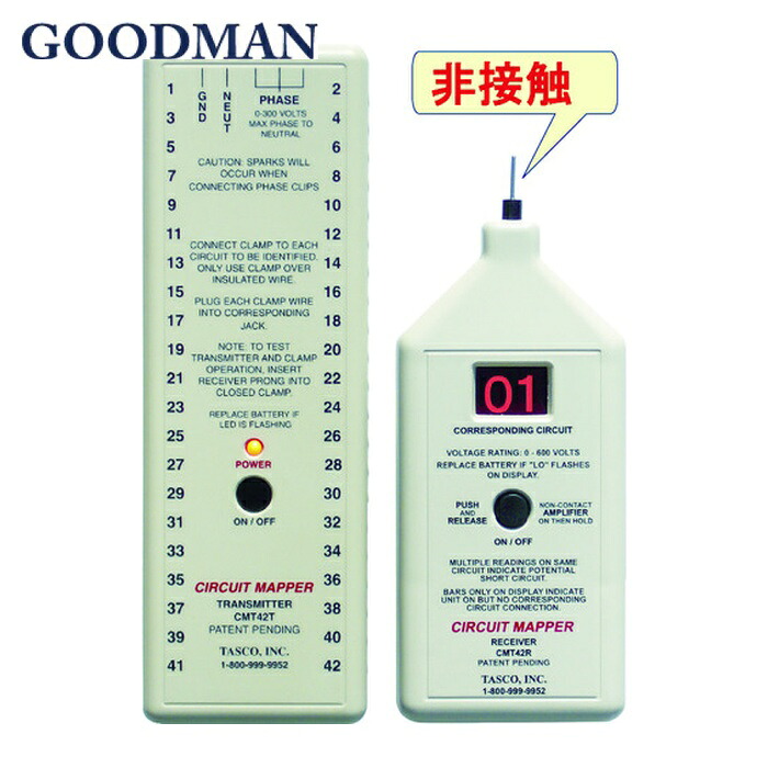 グッドマン GOODMAN CMT42DS 42回路非接触線番対照機CMT42DS (1台)｜工具ランドこだわり館