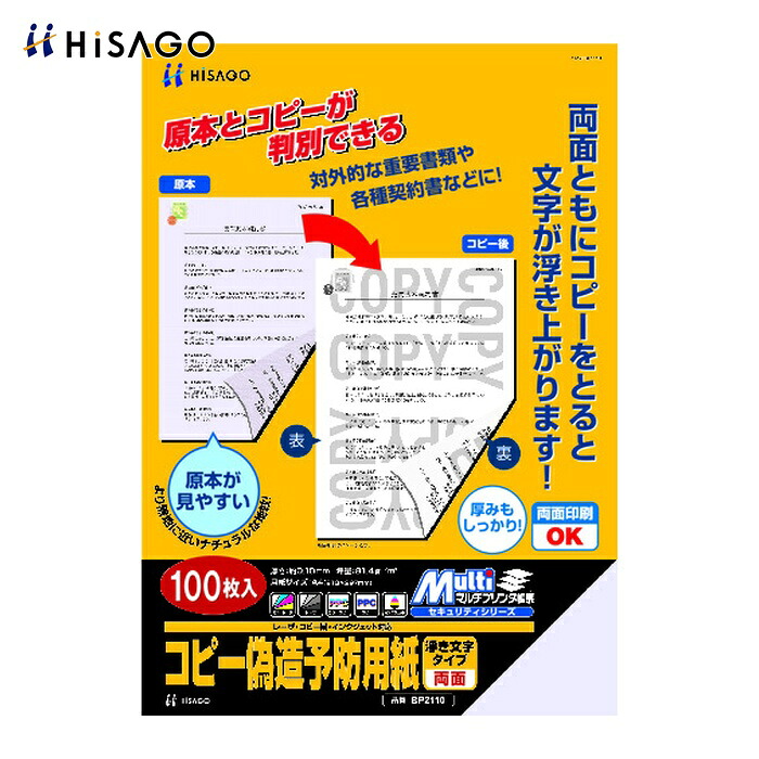 ヒサゴ HISAGO 転写物捏ち上げる押しとどめる質問用紙釣り浮き文字記号印字機A4両面 (1箱) BP2110Z
