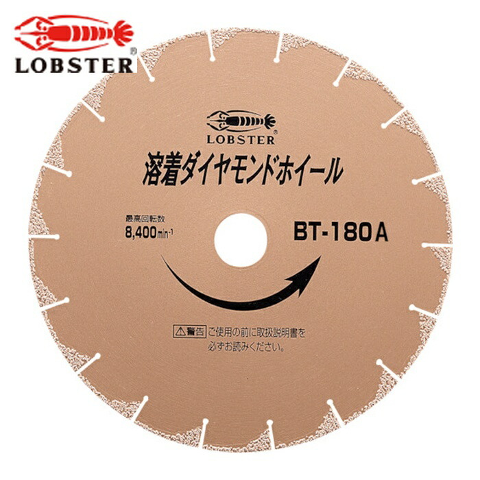 エビ ロブテックス BT180A 溶着金剛石裁断師 (乾式) 180粍 (1枚)