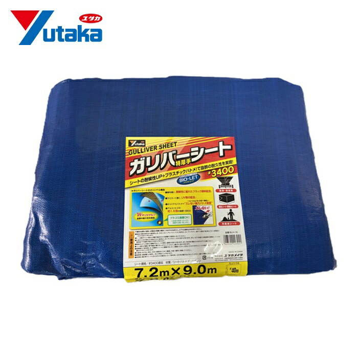 ユタカメイク #3400 ブルーシート 7.2m&times;9.0m (1枚) BLH-16｜工具ランドこだわり館