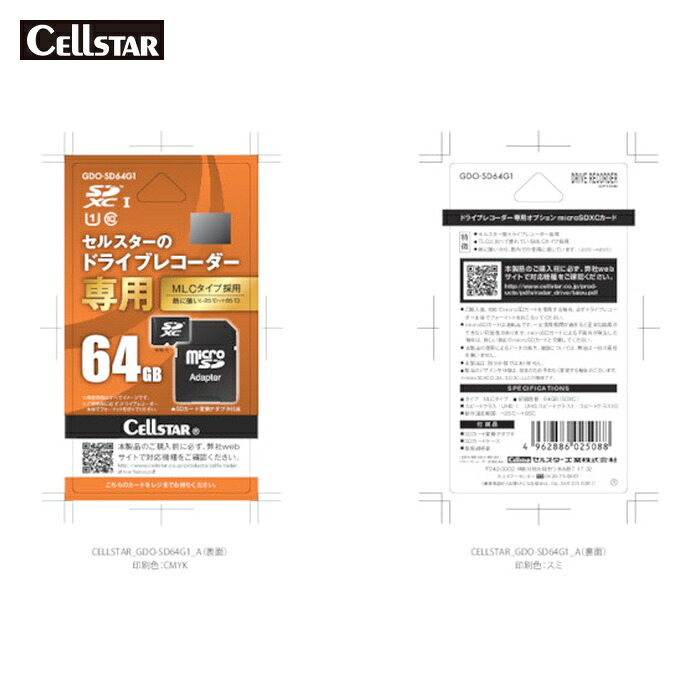セルスター CELLSTAR GDO-SD64G1 ドラレコ専用microSDカード (1枚)
