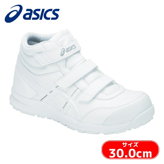 アシックス asics ウィンジョブ CP302 ホワイト&times;ホワイト 30.0cm (1足) FCP302.100-30.0｜工具ランドこだわり館
