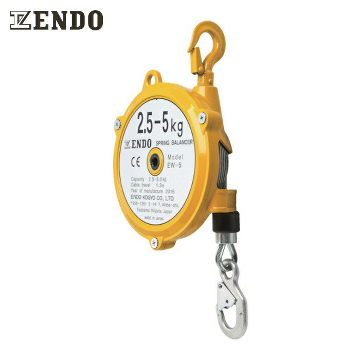 ENDO 遠藤工業 EW-5 スプリングバランサー EW-5 2.5~5.0Kg 1.3m (1台)