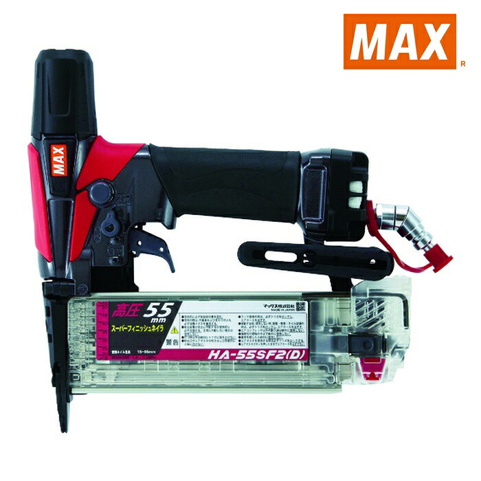 マックス MAX HA-55SF2(D) 高圧フィニッシュネイラ 15~55mm (1台)