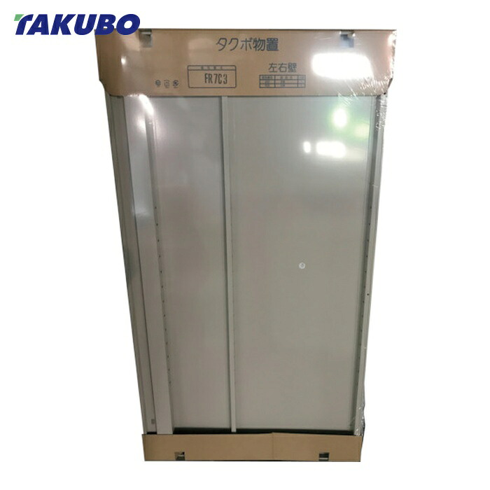 タクボ 田窪工業所 FR7C3 GP用梱包 FR7C3 左右壁セット (1S)