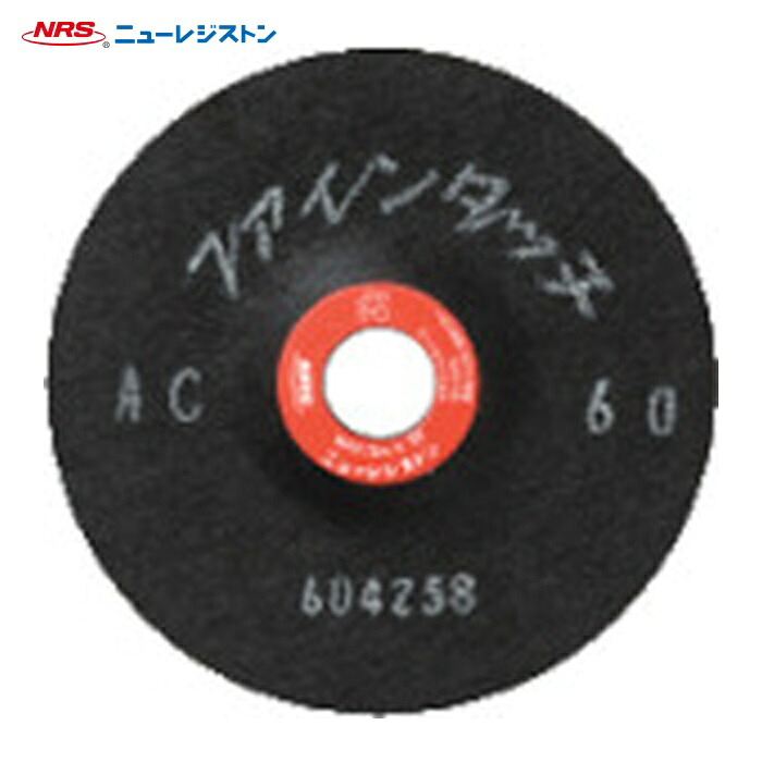 NRS ニューレジストン FT1002AC180 研磨用フレキシブル砥石 ファインタッチ 100×2×15 AC180 (20枚)