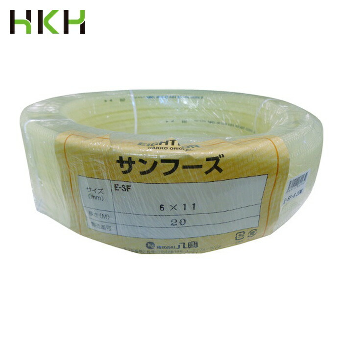 ハッコウ 八興 E-SF-6-20 食品用ホース E-SF-6×11-20 (1巻)