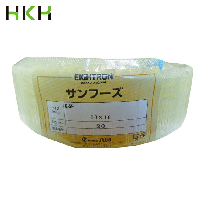 ハッコウ 八興 E-SF-10-20 食品用ホース E-SF-10×16-20 (1巻)