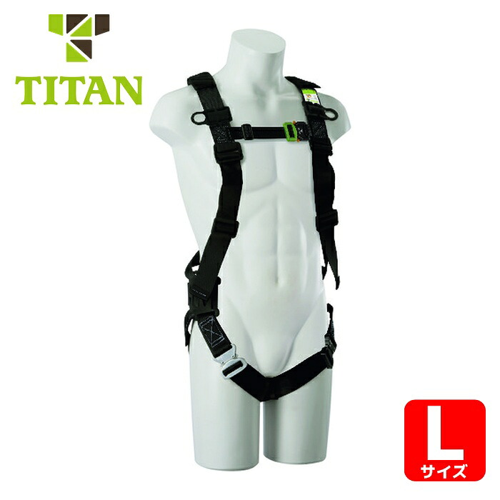 タイタン TITAN 3Dハーネス L (墜落制止用器具) (1本) EH3DN-10A-L