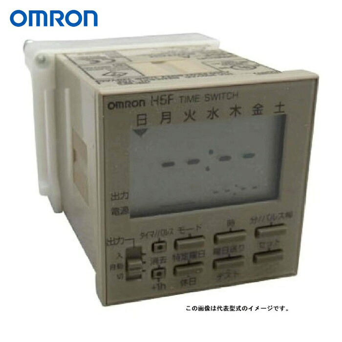 オムロン OMRON H5F-A デジタル・デイリータイムスイッチ 和文書きあらわす (1個)