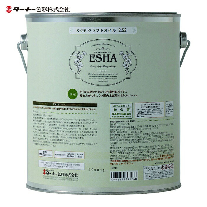 ターナー色取り ESHA手工芸品油絵の具2.5L (1缶) ES025S26