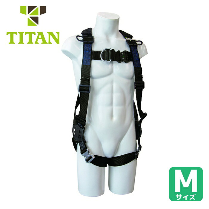 タイタン TITAN ハーネス型墜落制止用器具(胴ベルトなし) 3D Harness フロントD環付 M (1本) FD3DN-10A-M｜工具ランドこだわり館