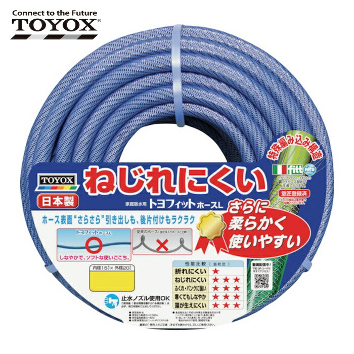 トヨックス FTH1520BL トヨフィットホースL 内径15×外径20mm 20m FTH1520BL (1巻)