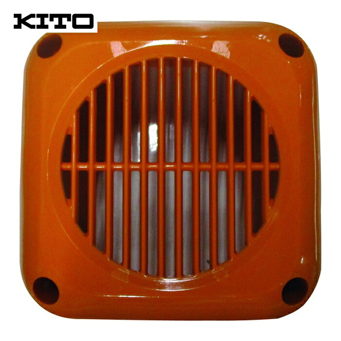 キトー ER2BS91071 電気チェーンブロック キトーエクセルER2用部品 ファンカバー (1個)