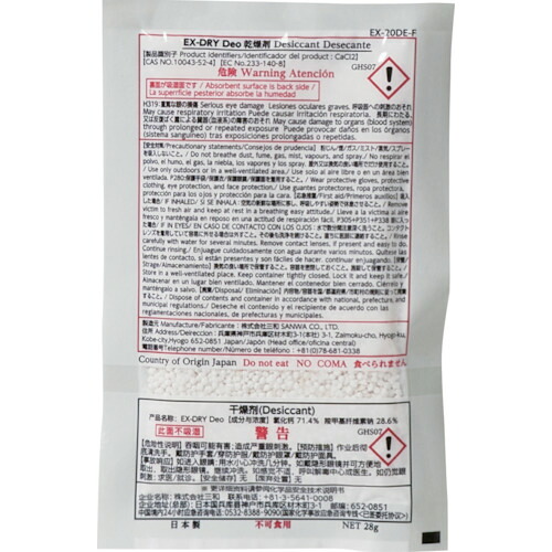 三和 消臭機能付高性能吸湿剤 EX-20DE-F (400個入) (1箱) EX-20DE-F|工具ランドこだわり館