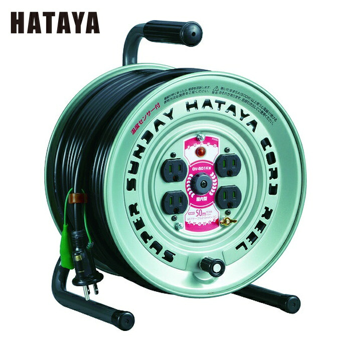 ハタヤ GV-501K スーパーサンデーリール 単相100Vアース付 50m (1台)｜工具ランドこだわり館