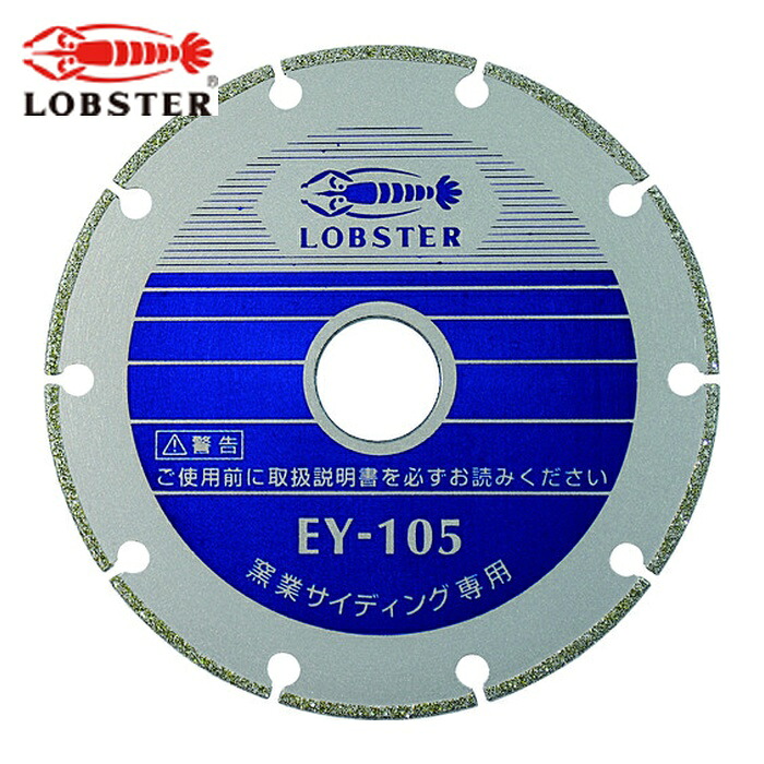 エビ ロブテックス EY160 電着ダイヤモンドカッター 窯業サイディング専用 160mm (1枚)